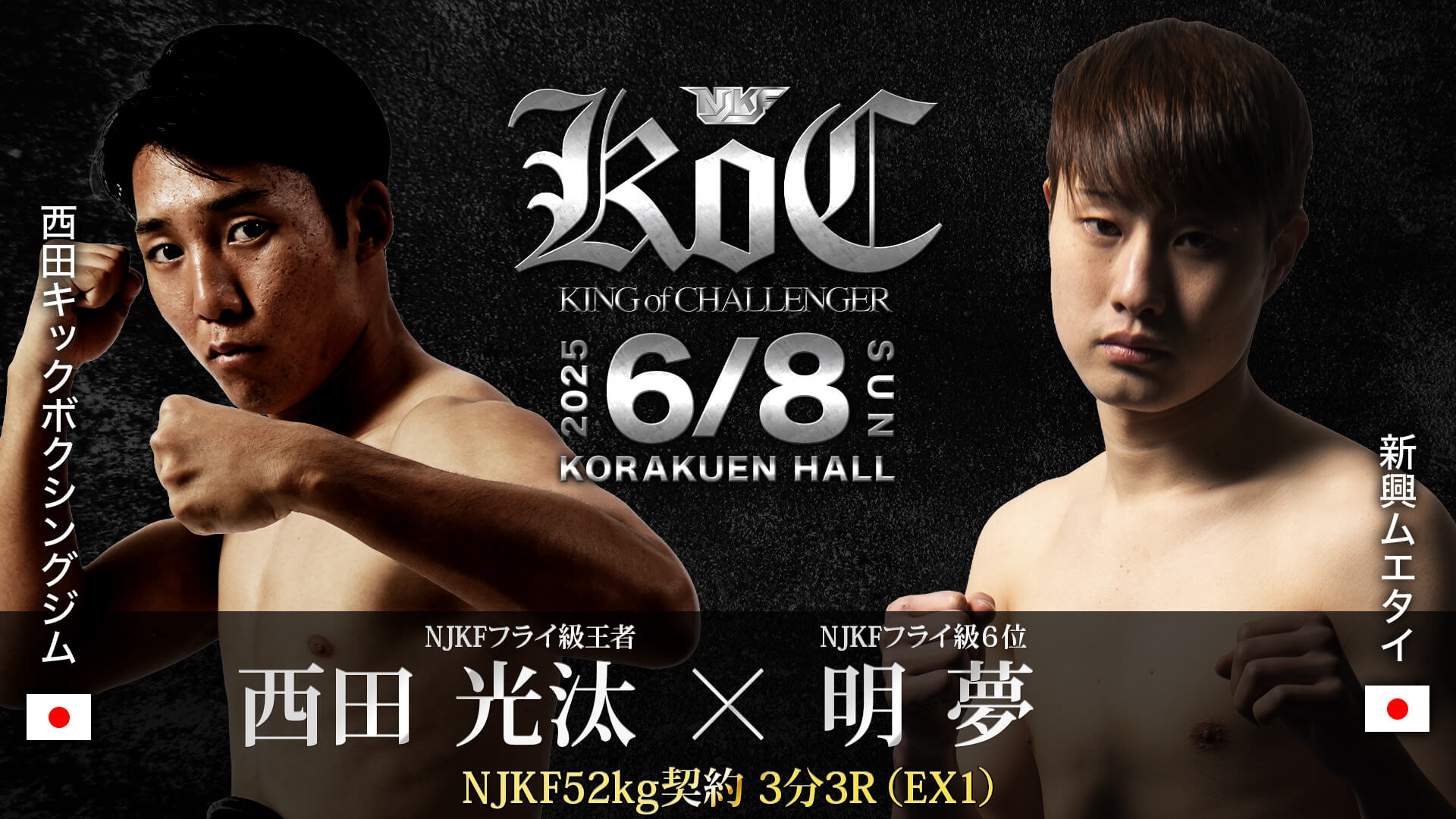NJKF52kg契約 3分3R(EX1)