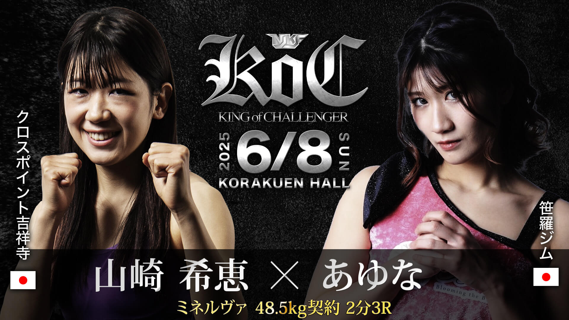 ミネルヴァ48.5kg契約2分3R