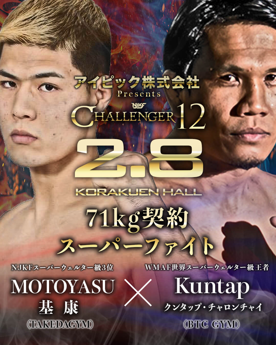 NJKF×CHALLENGER 12 見どころ – CHALLENGER Official website